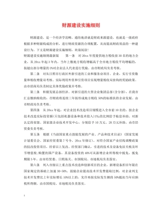 财源建设实施细则 