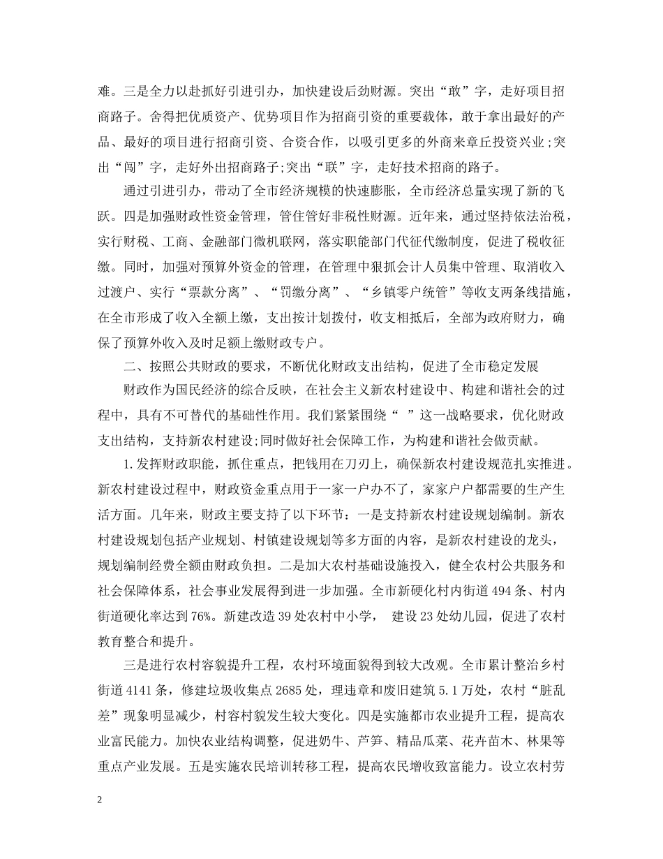 财政领导述职的相关开题报告 _第2页