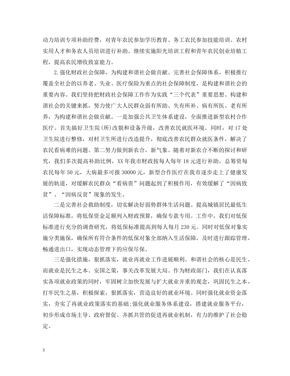 财政领导述职的相关开题报告 _第3页