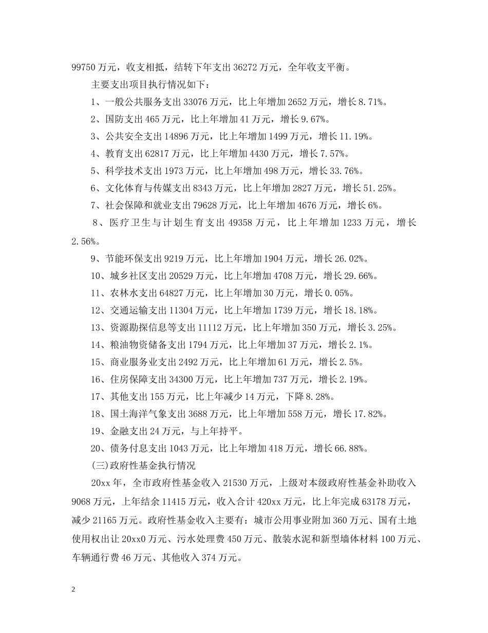 财政预算报告最新 _第2页