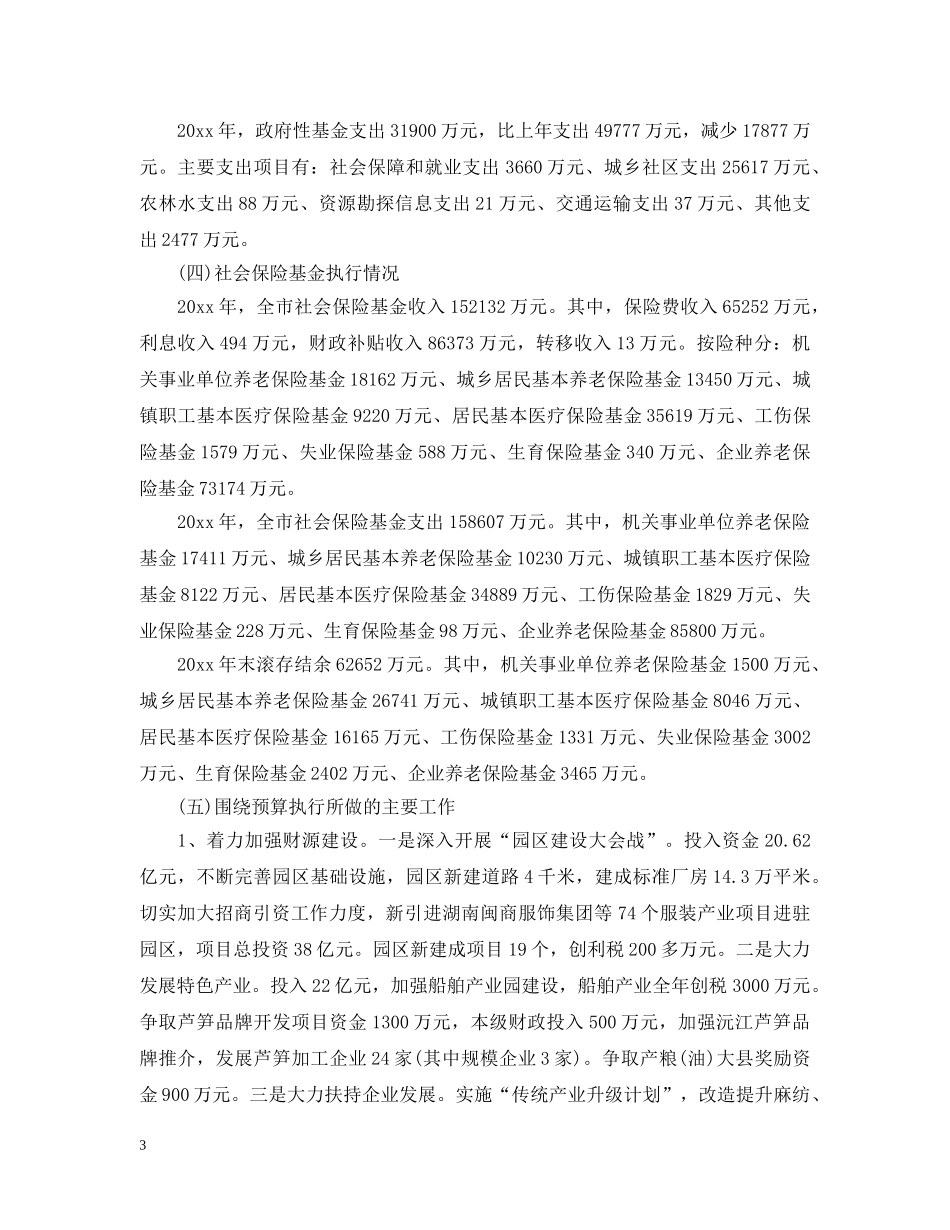 财政预算报告最新 _第3页