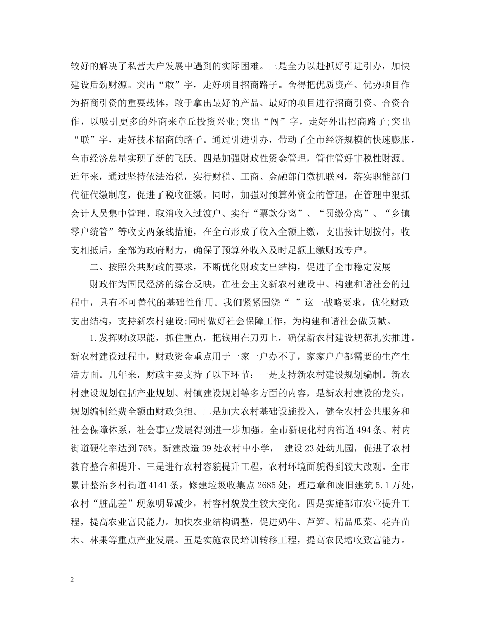 财政领导述职开题报告 _第2页