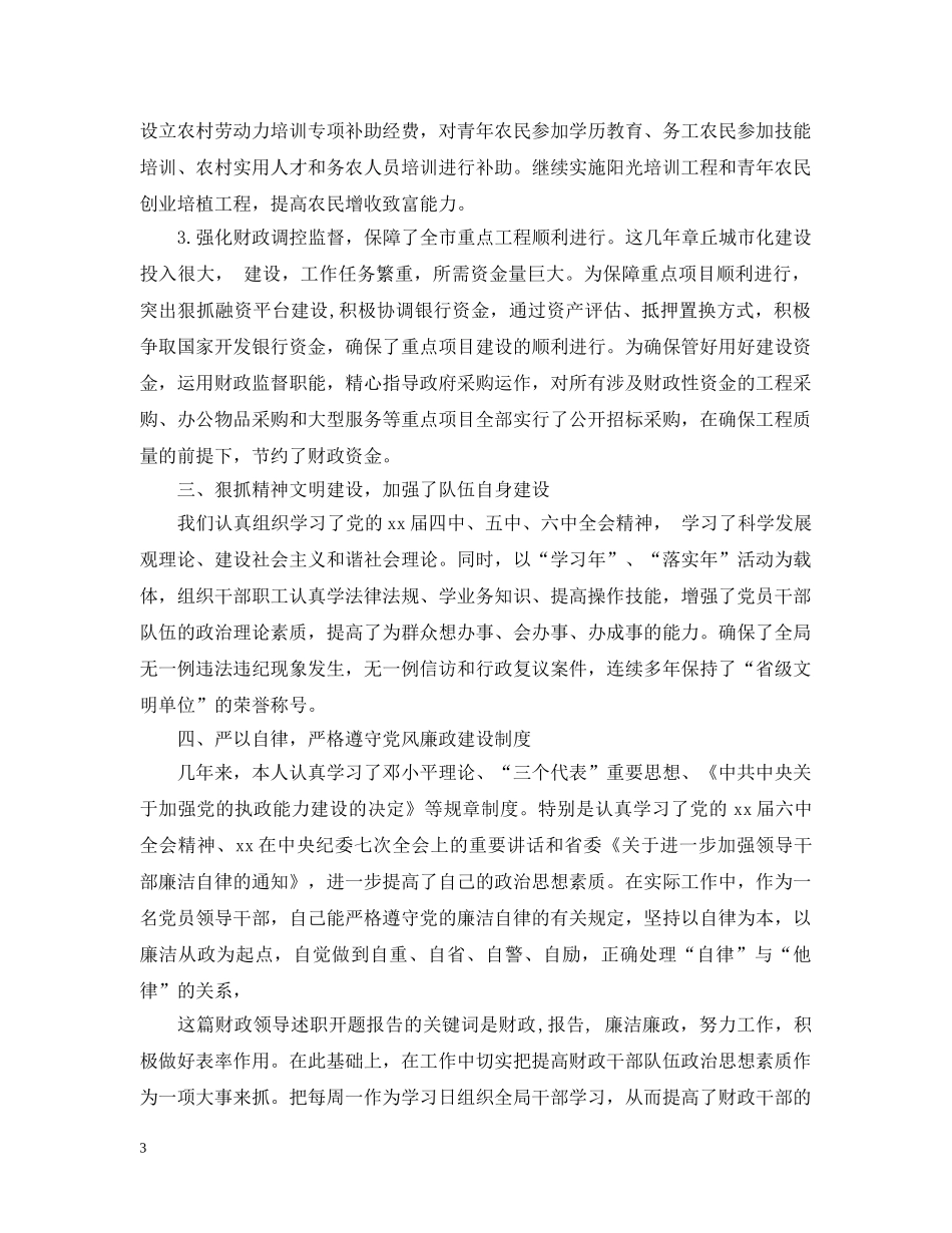 财政领导述职开题报告 _第3页