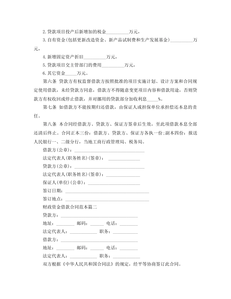 财政资金借款合同范本2篇 _第2页