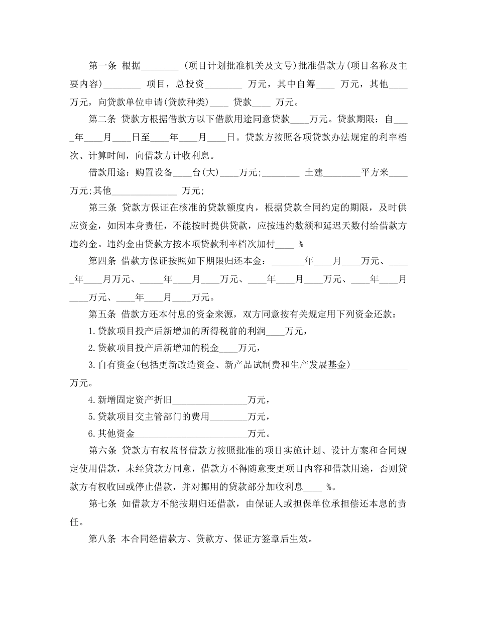 财政资金借款合同范本2篇 _第3页