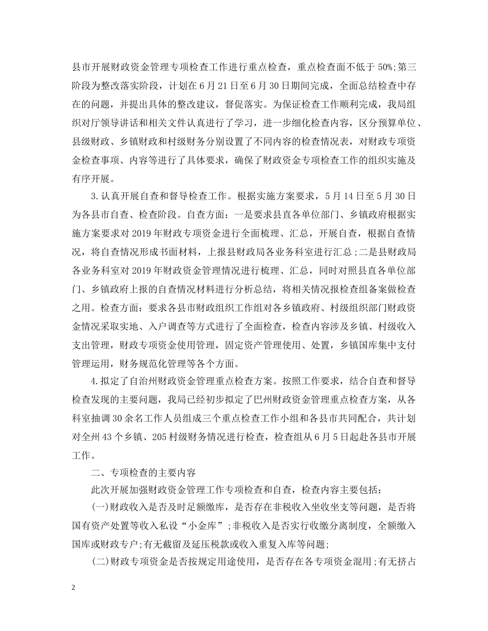 财政资金安全自查报告 _第2页