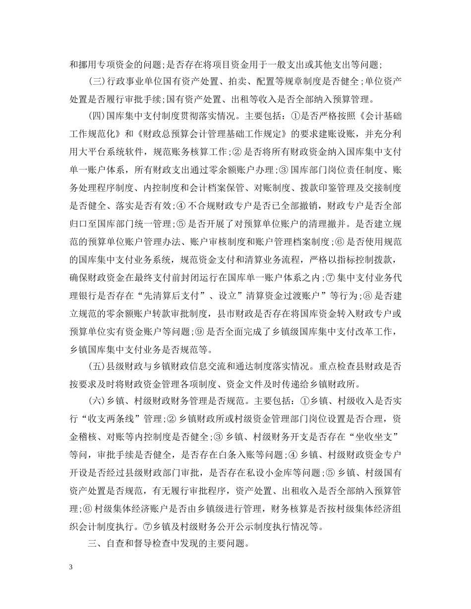财政资金安全自查报告 _第3页