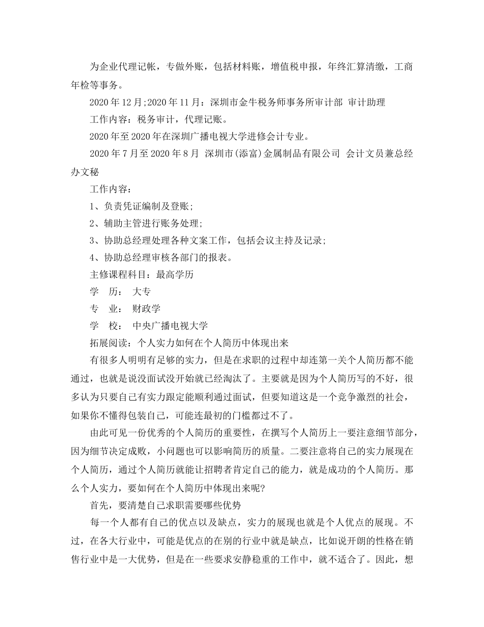 财政管理大专求职简历范文 _第2页