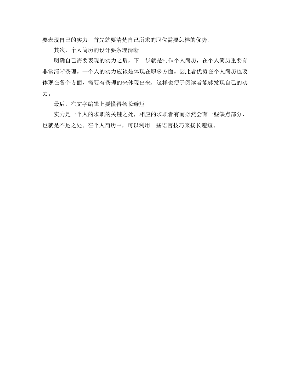 财政管理大专求职简历范文 _第3页
