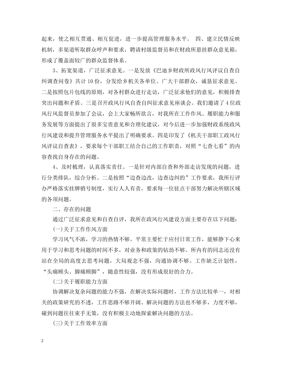财政行风评议自查报告 _第2页