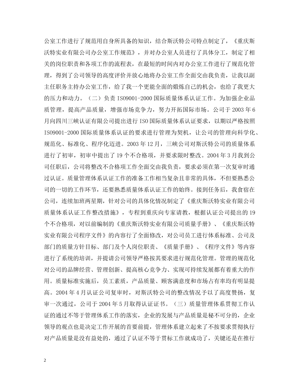 财政干部驻重庆斯沃特实业有限公司挂职工作汇报 _第2页