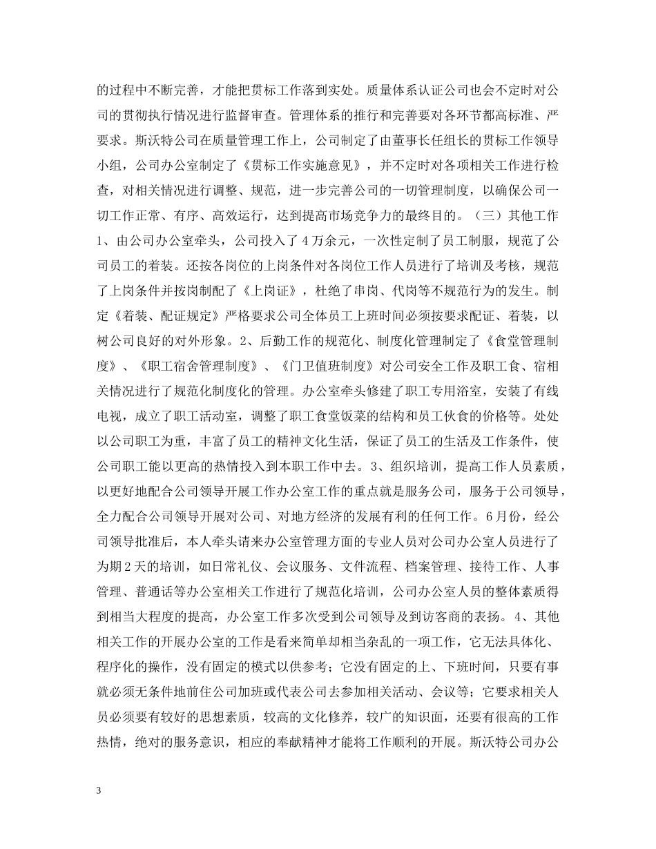 财政干部驻重庆斯沃特实业有限公司挂职工作汇报 _第3页