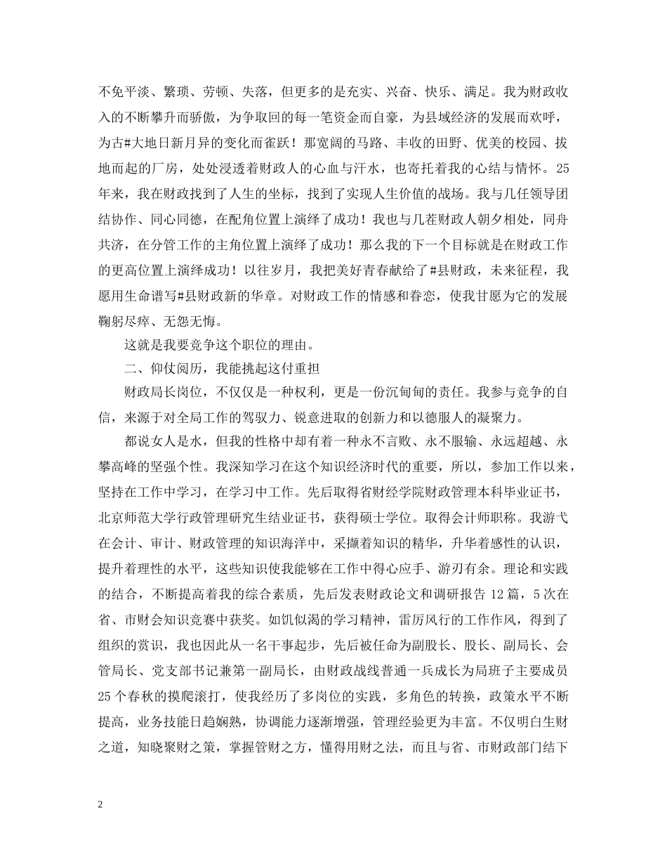 财政局长竞聘报告范文 _第2页