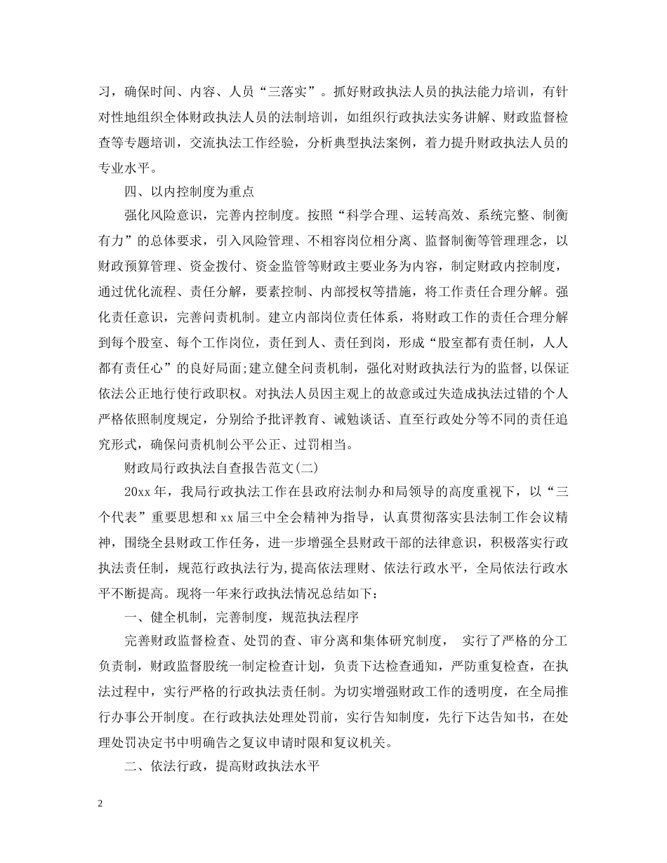 财政局行政执法自查报告 _第2页