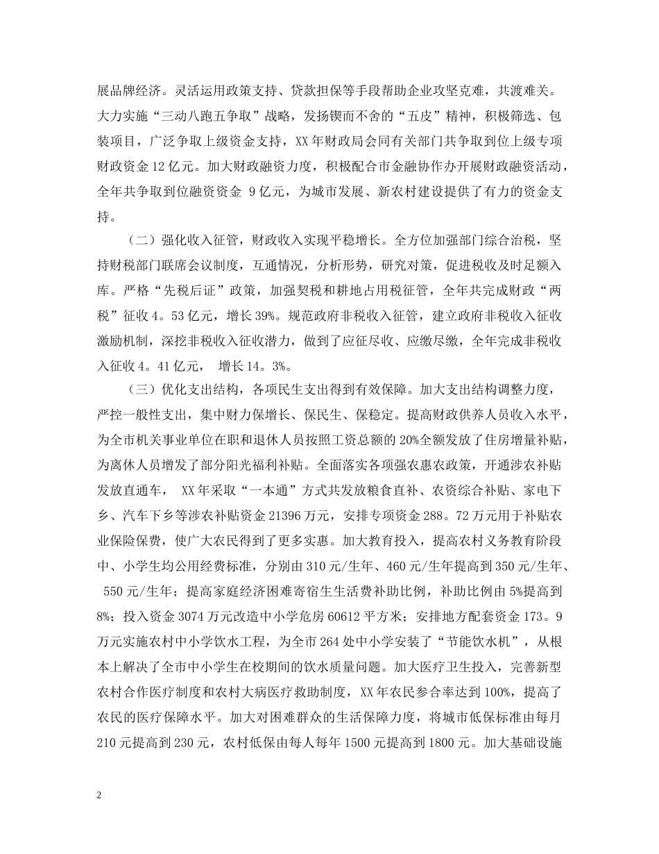 财政局班子述职述廉报告范文 _第2页