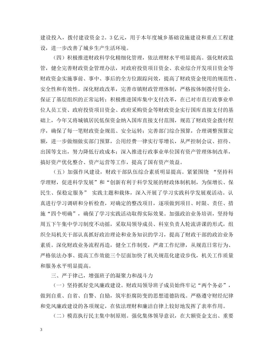 财政局班子述职述廉报告范文 _第3页