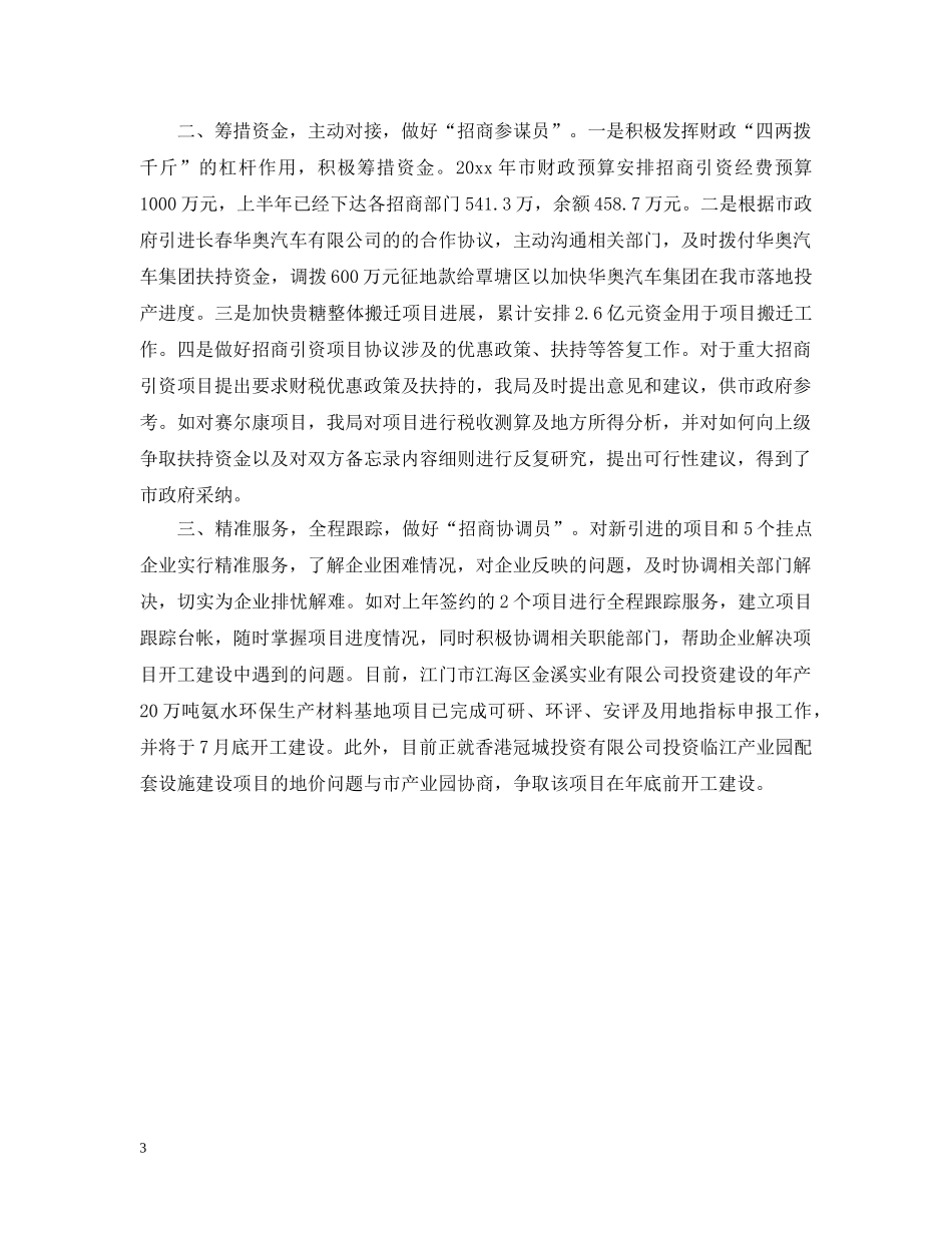 财政局招商引资工作汇报材料 _第3页
