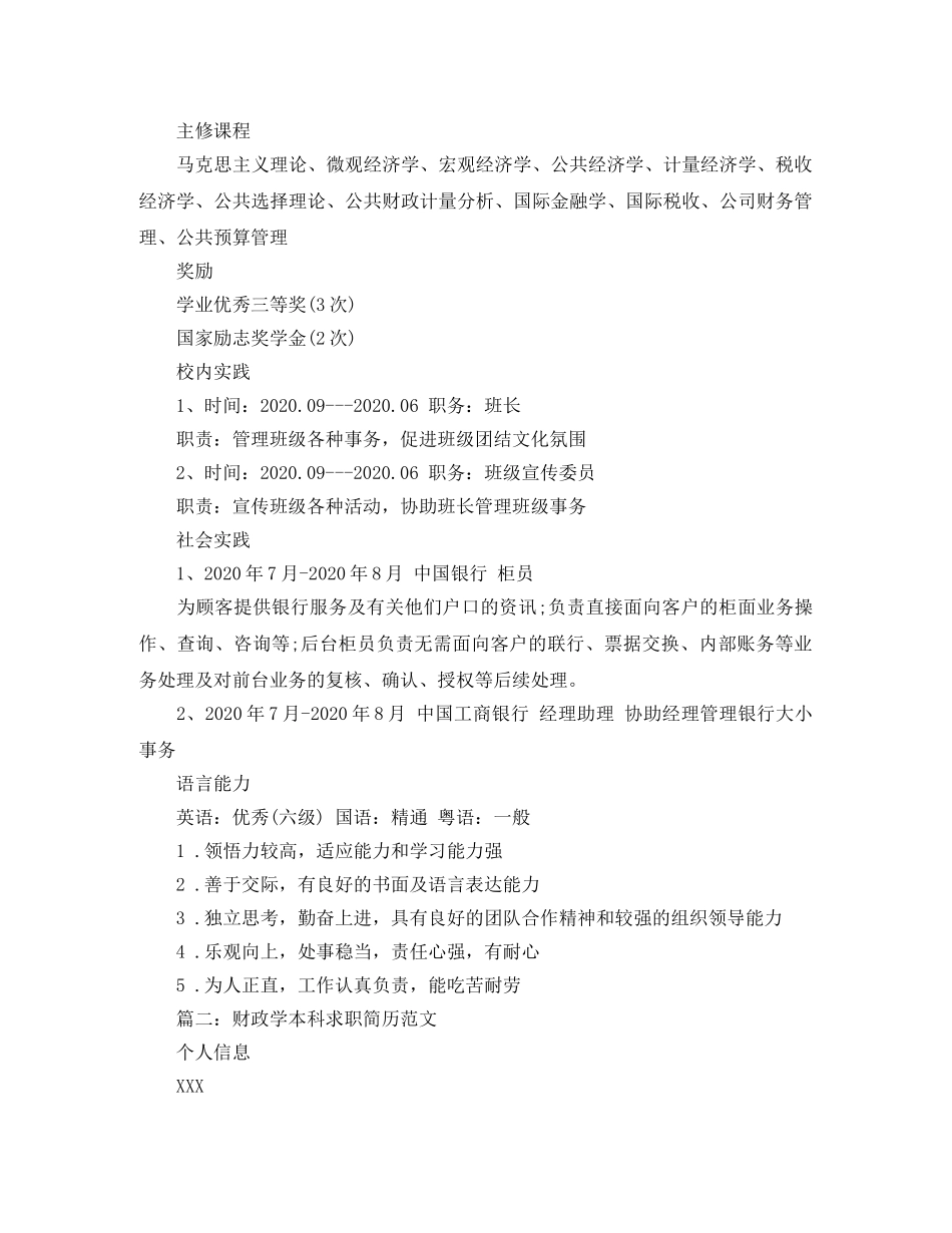 财政学本科求职简历范文 _第2页
