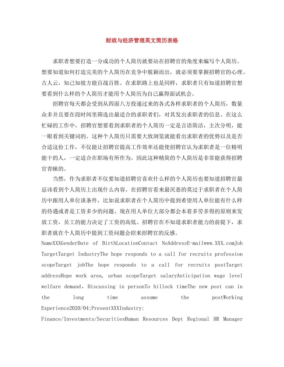 财政与经济管理英文简历表格 _第1页