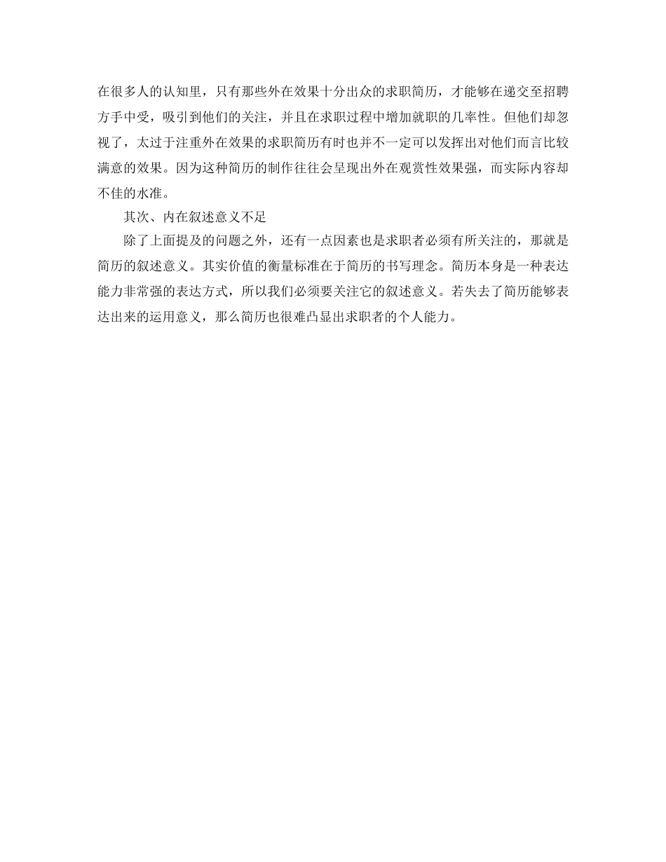 财政学工作简历模板下载word格式 _第2页