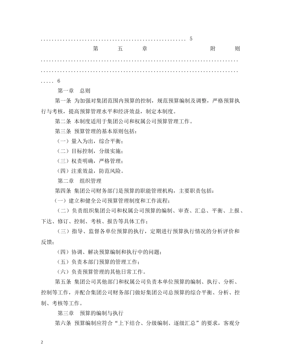 财务预算管理制度(3篇) _第2页