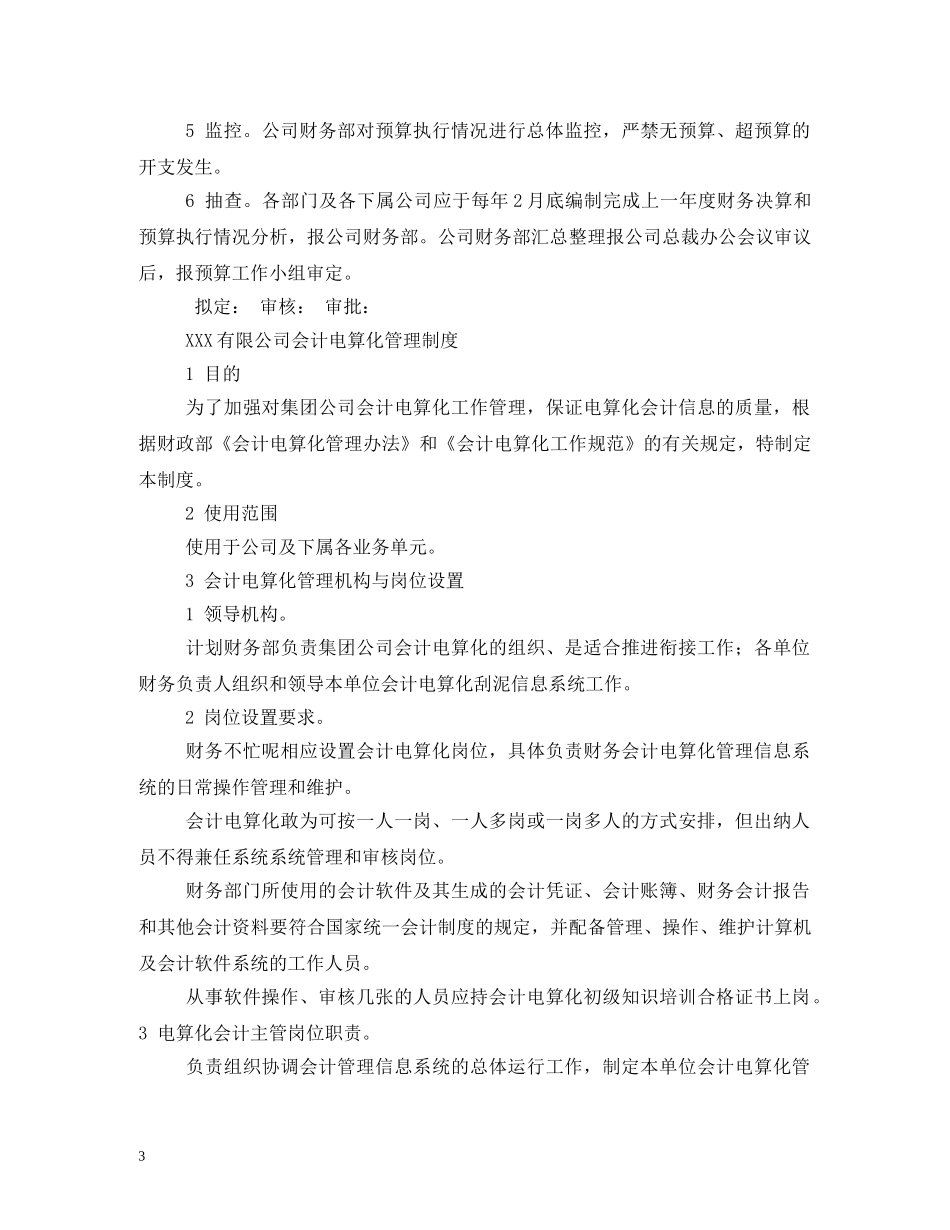 财务预算管理制度 _第3页