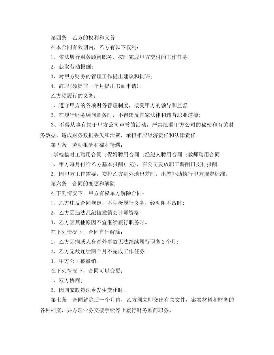 财务顾问聘用合同模板 _第2页