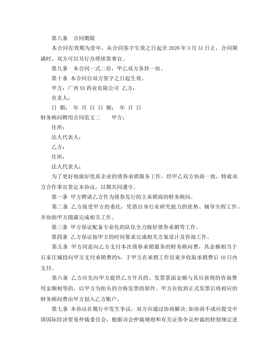 财务顾问聘用合同模板 _第3页