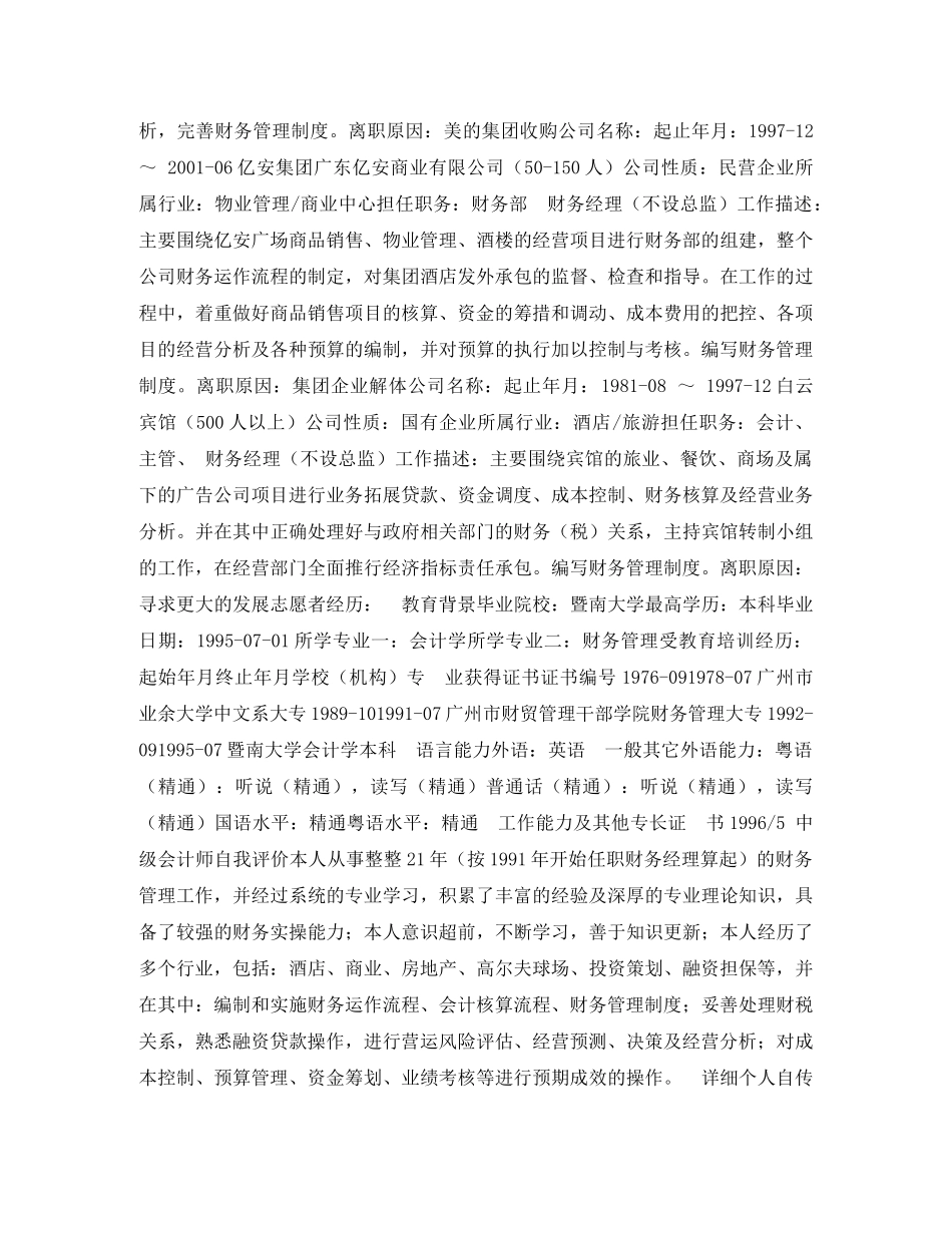 财务顾问工作简历模板 _第2页