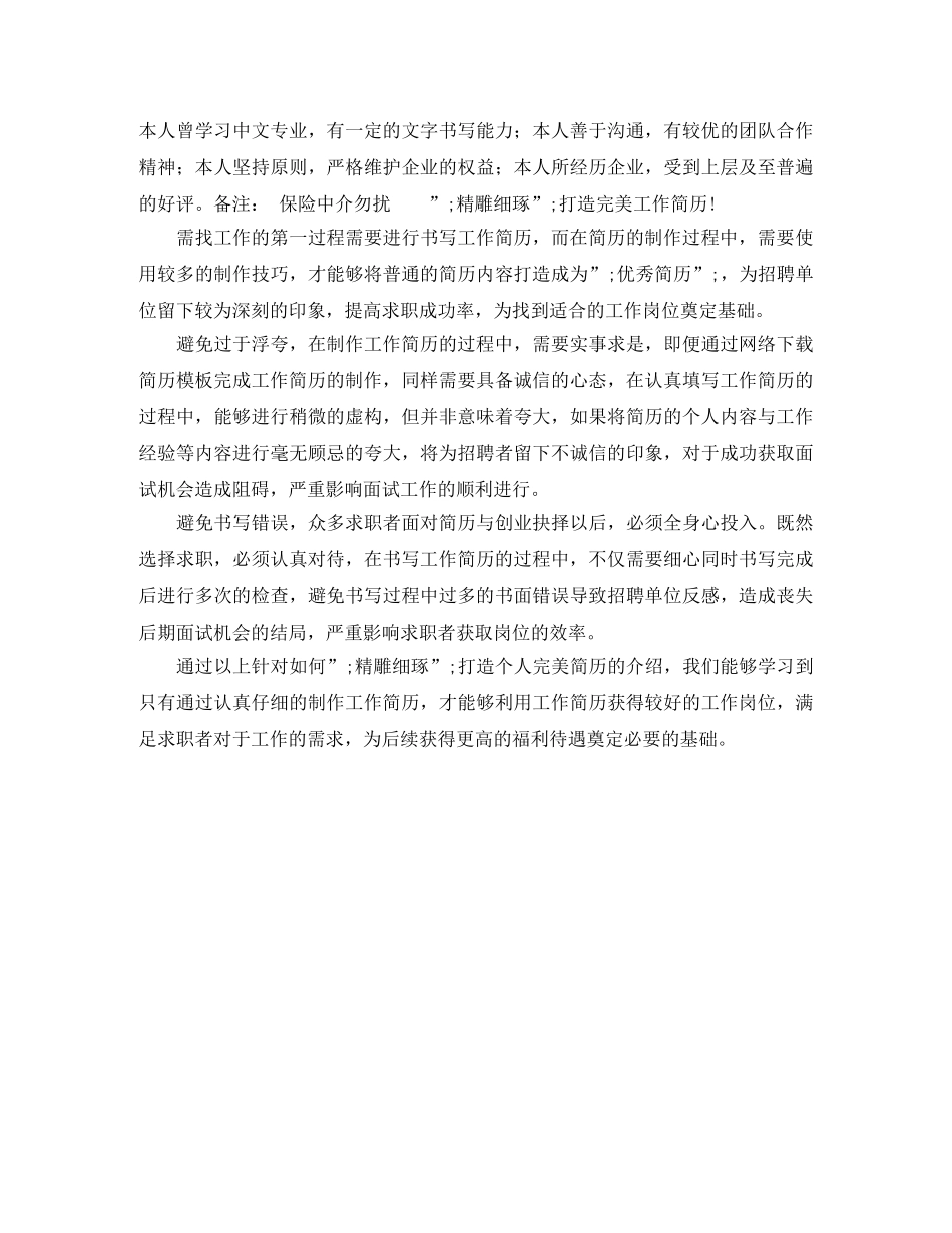 财务顾问工作简历模板 _第3页