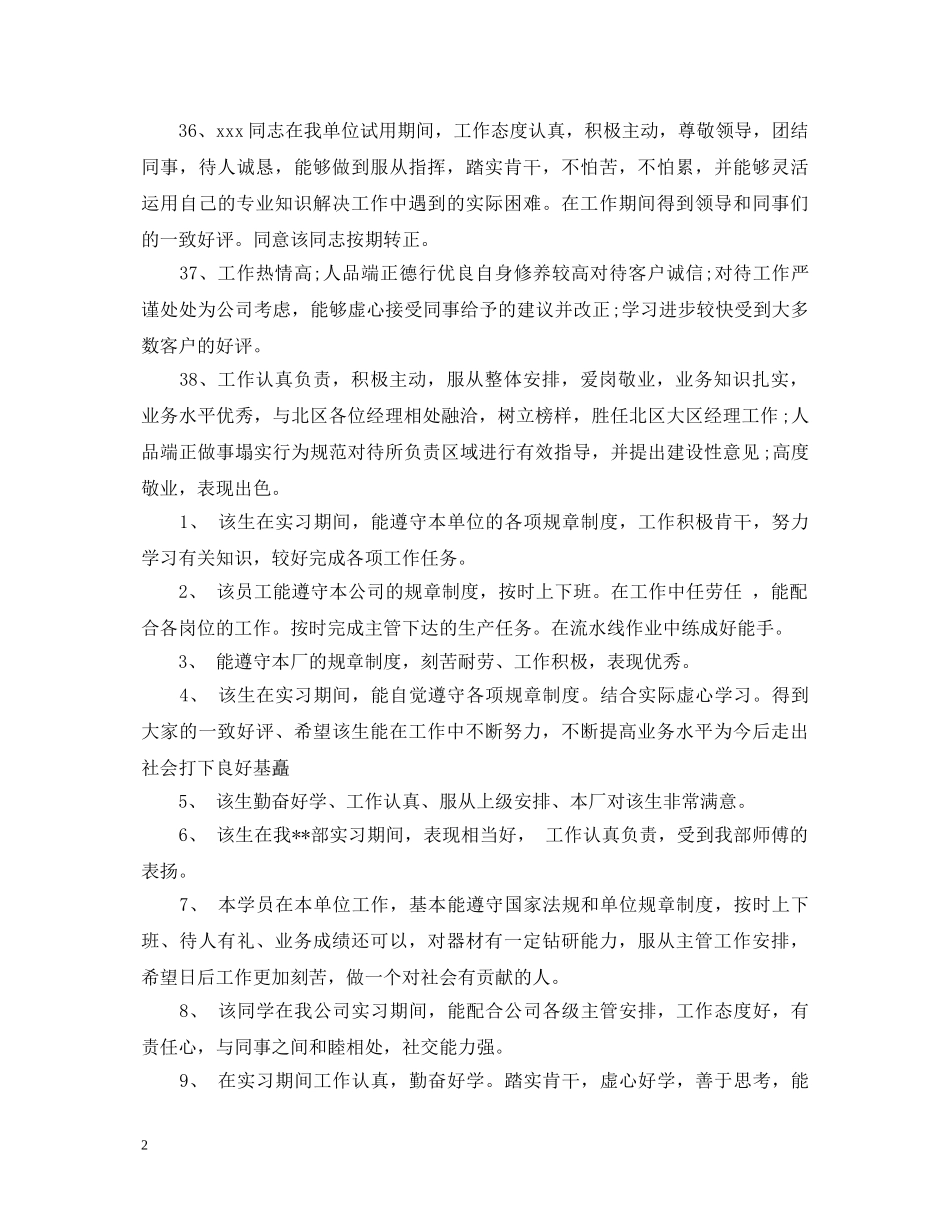 财务部门业绩评语 _第2页