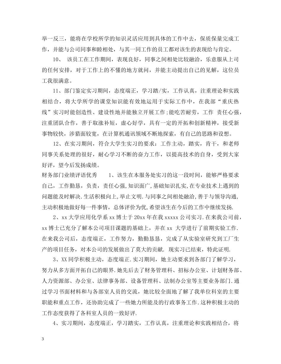财务部门业绩评语 _第3页