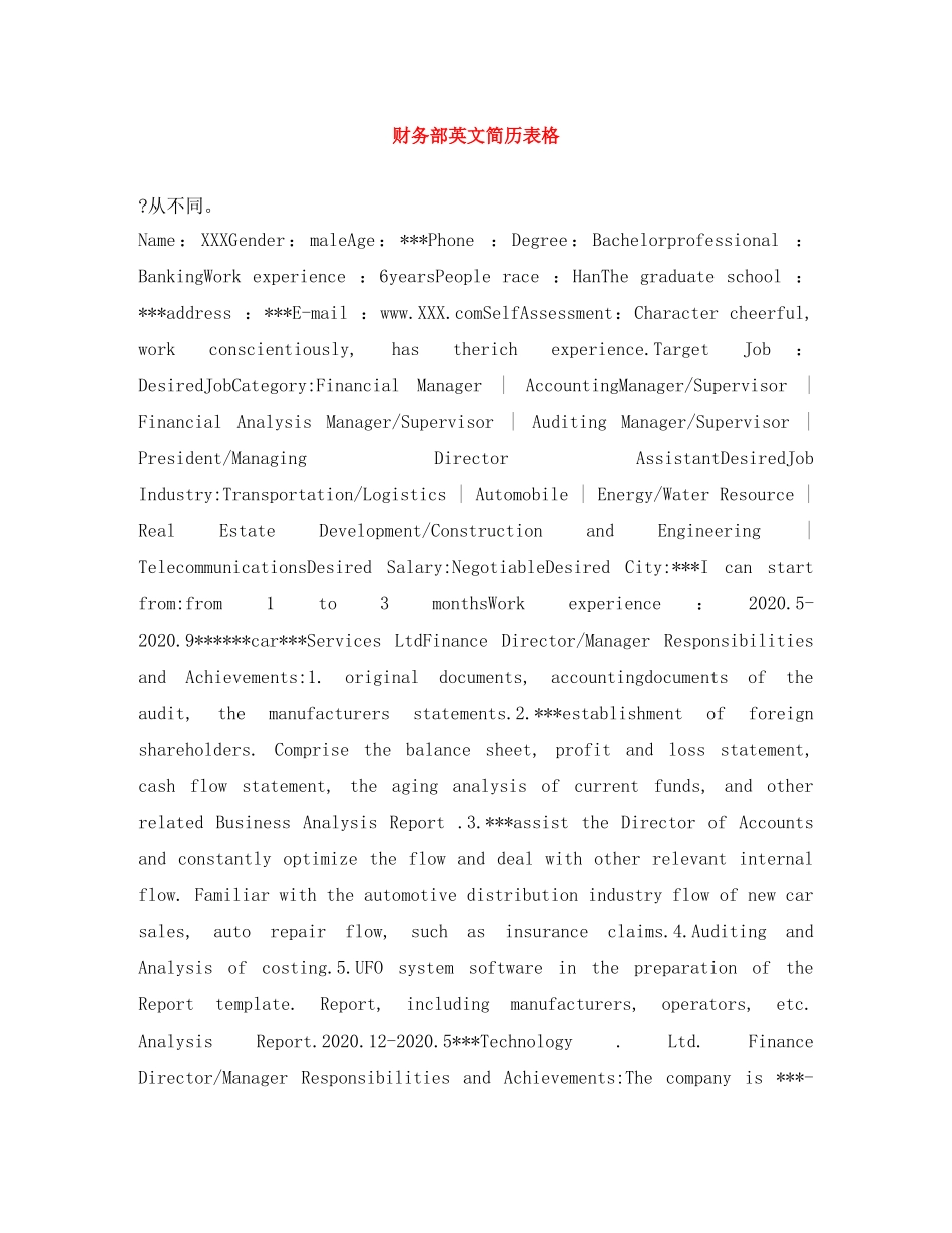 财务部英文简历表格 _第1页