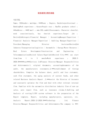 财务部英文简历表格 