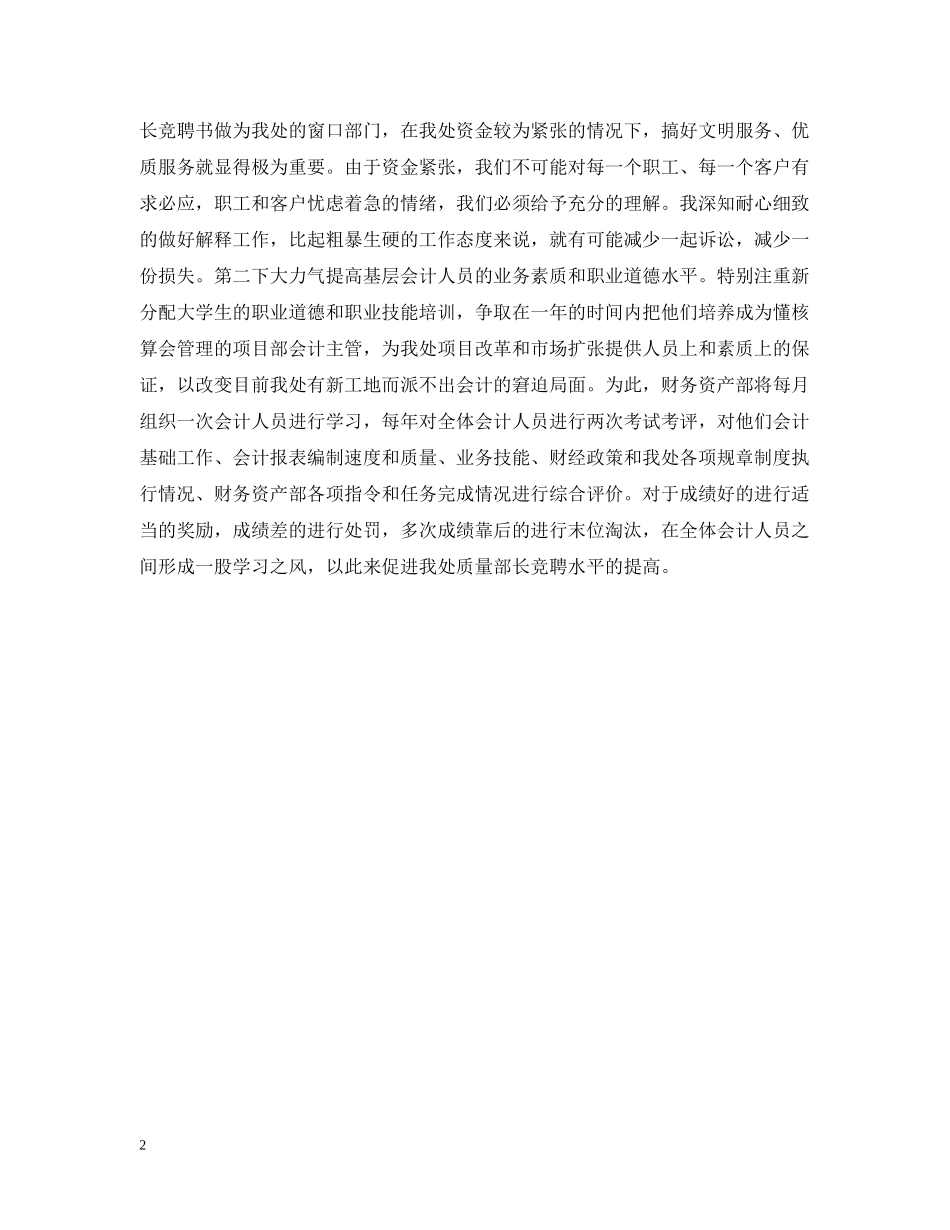 财务部部长竞聘书 _第2页