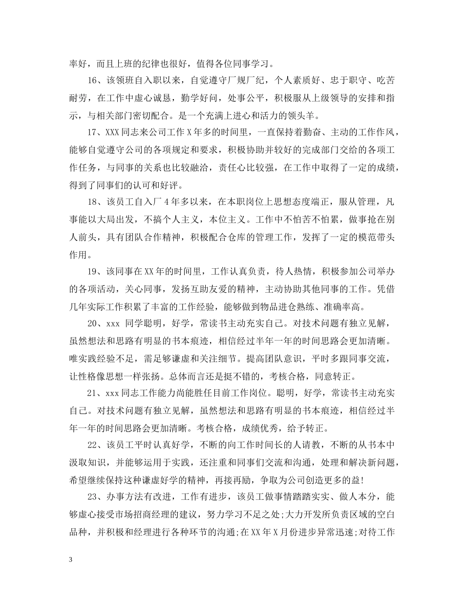 财务部工作评语 _第3页