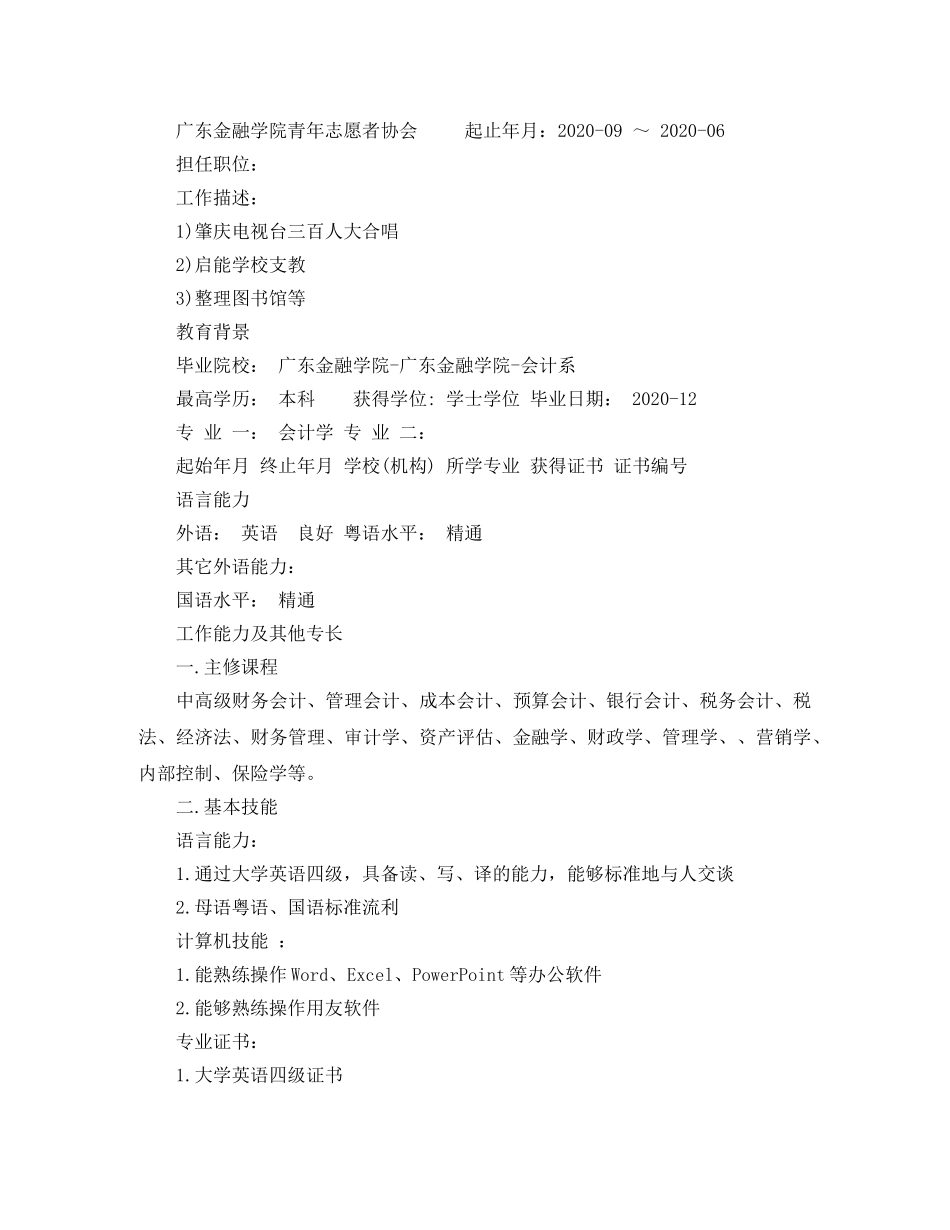 财务部实习生工作简历模板 _第2页