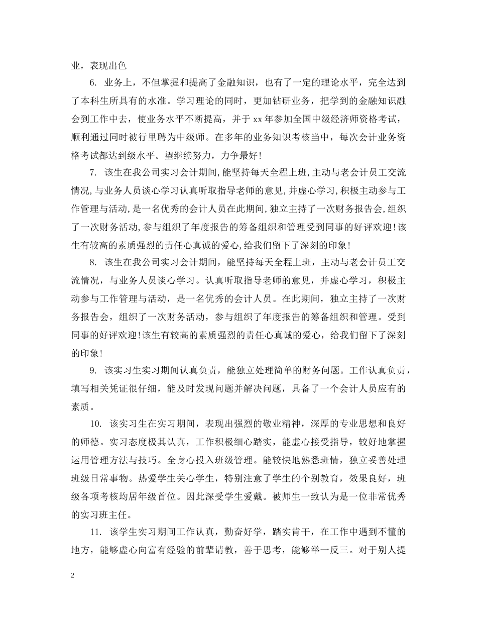 财务部实习生评语 _第2页