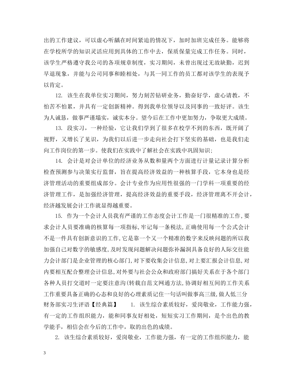 财务部实习生评语 _第3页