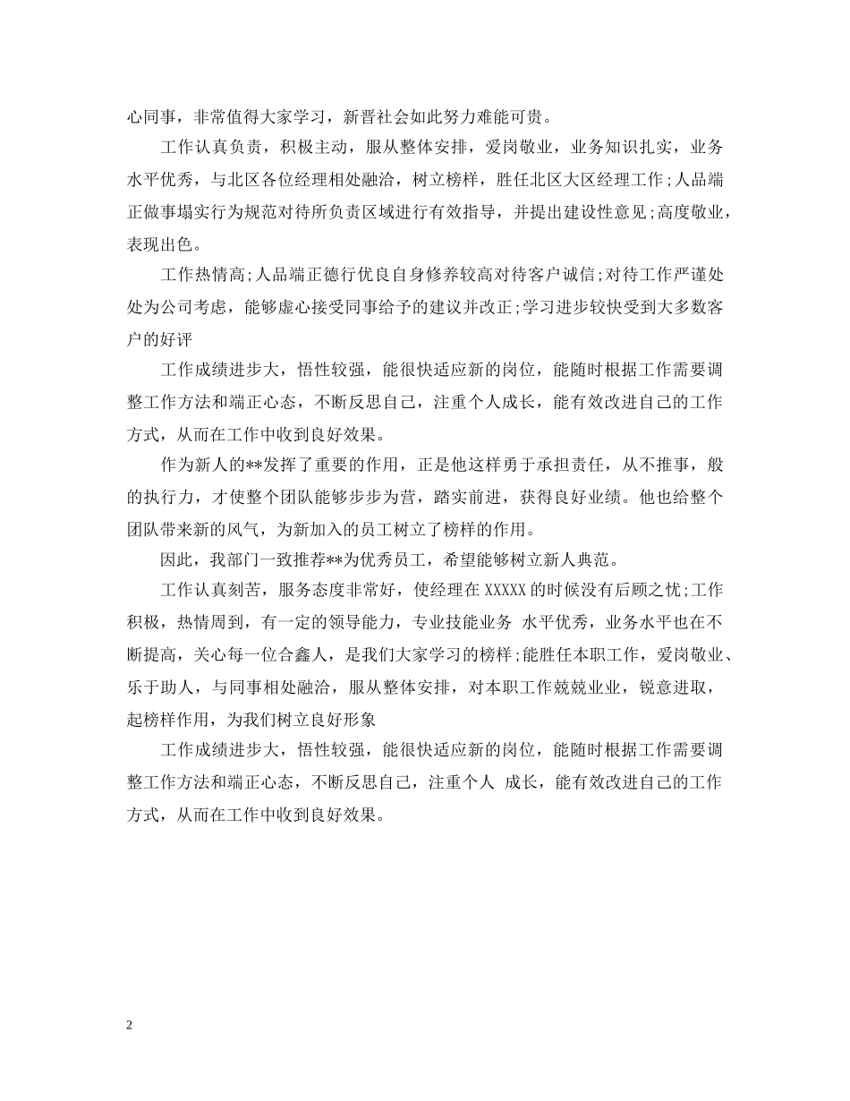 财务部员工工作表现评语 _第2页