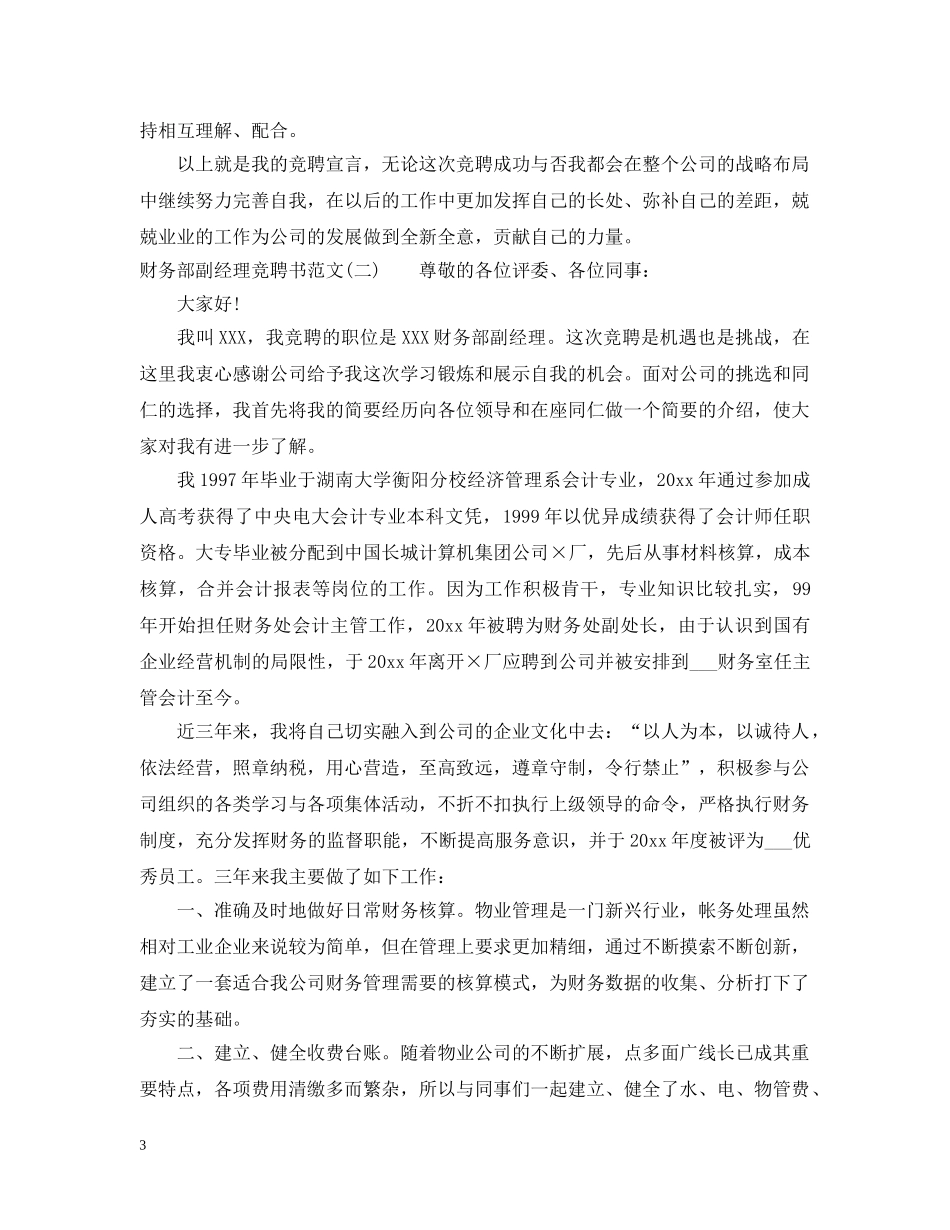 财务部副经理竞聘书范文 _第3页
