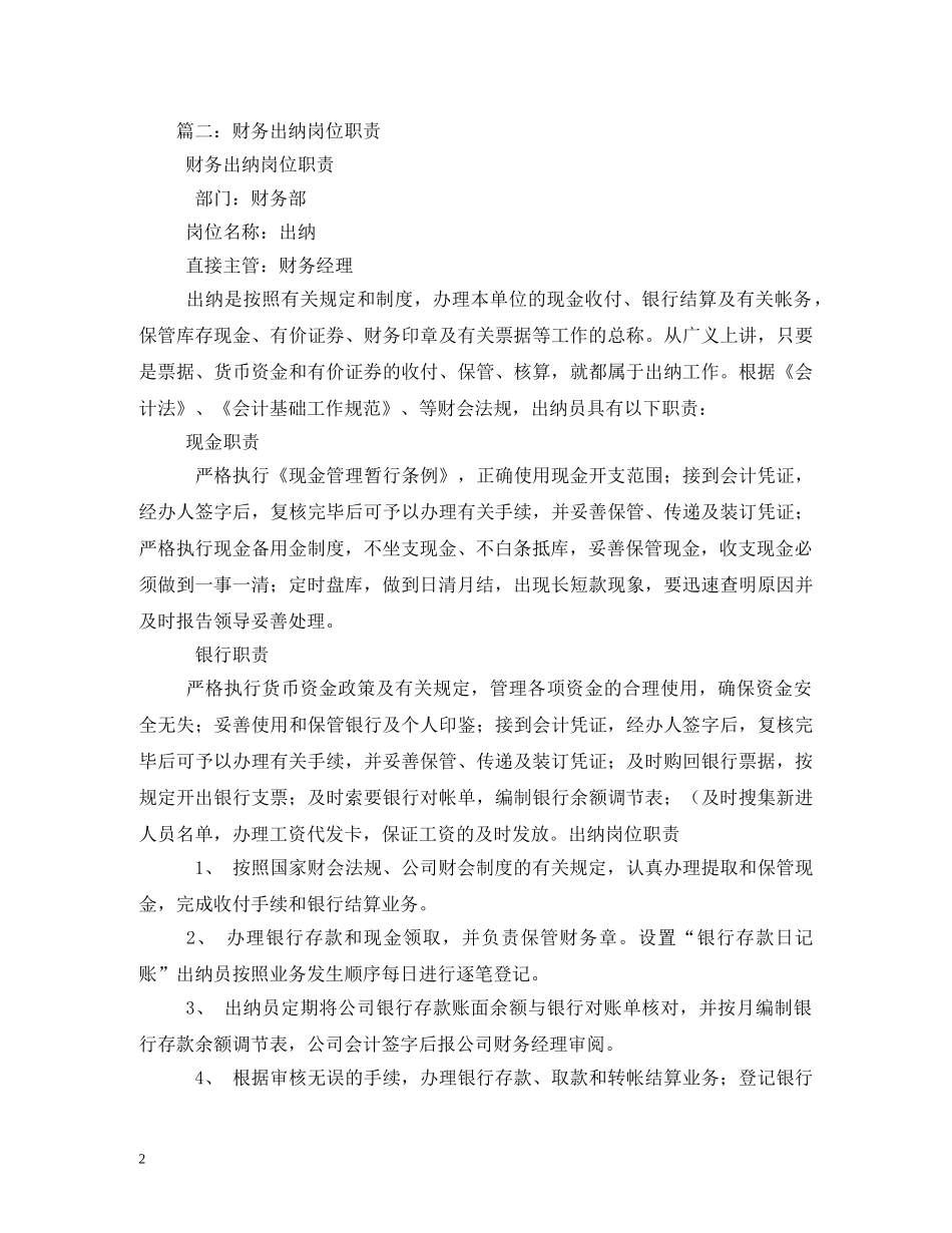 财务部出纳岗位职责 _第2页