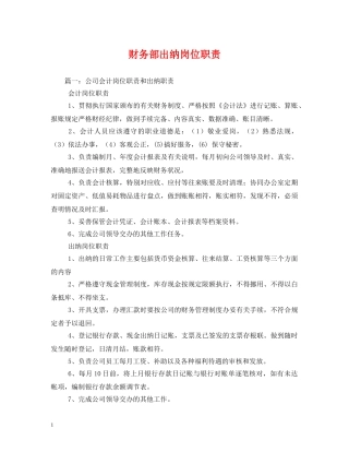 财务部出纳岗位职责 