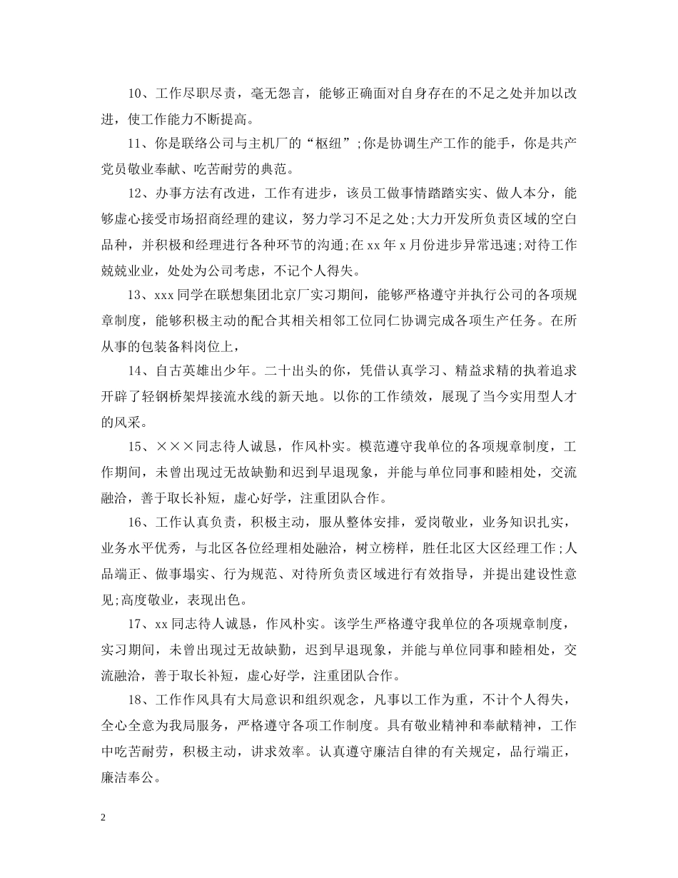 财务部员工评语 _第2页