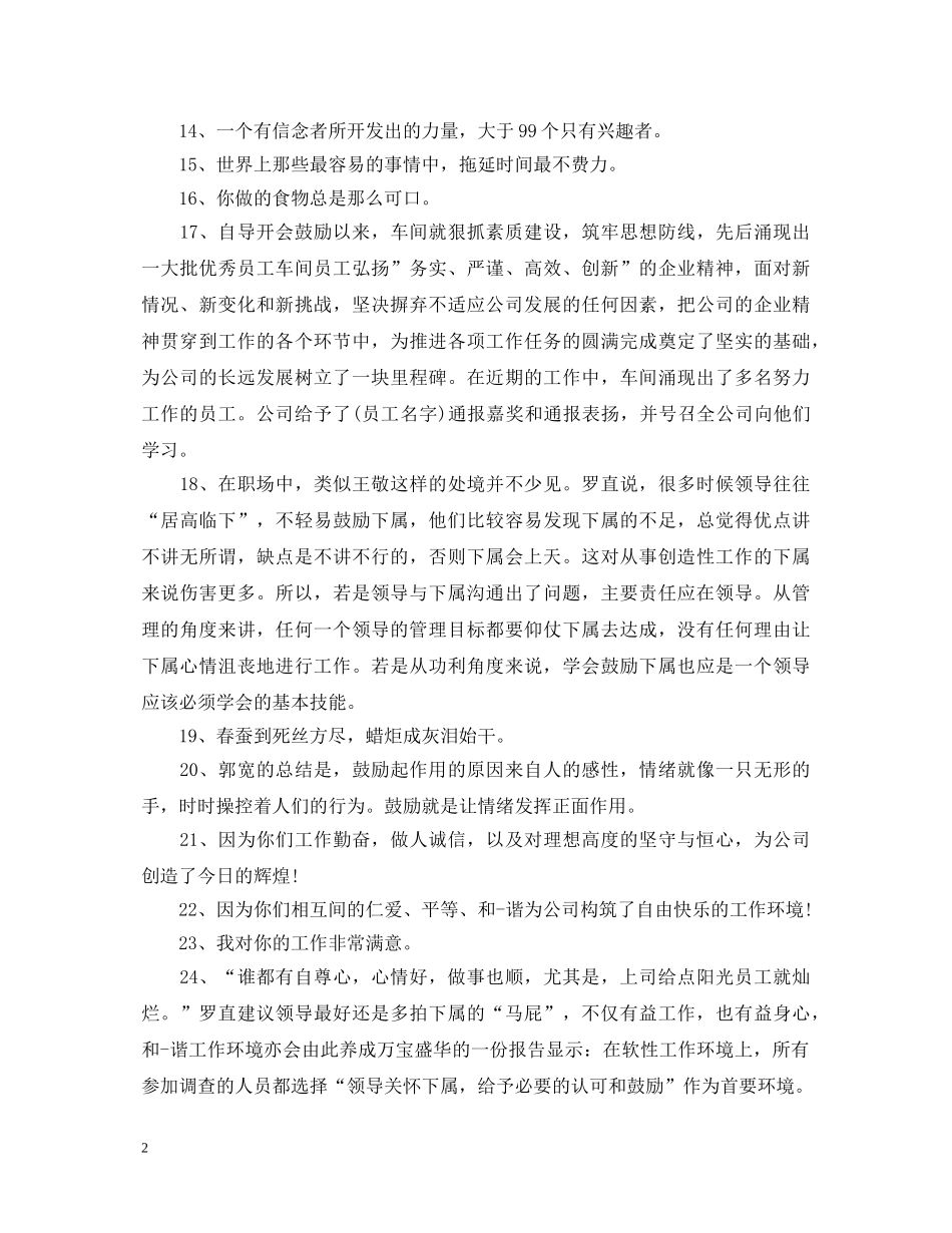 财务部优秀员工评语 _第2页