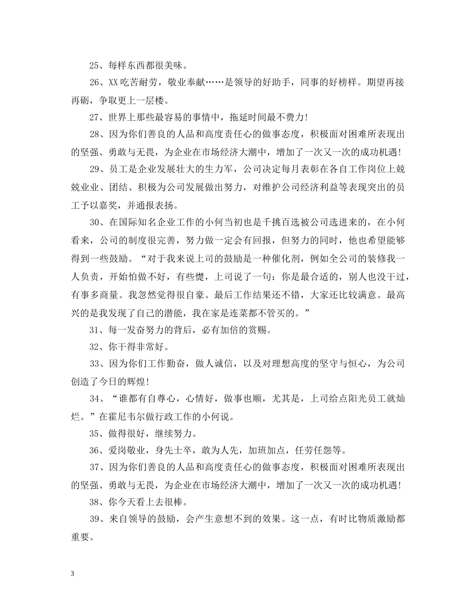 财务部优秀员工评语 _第3页