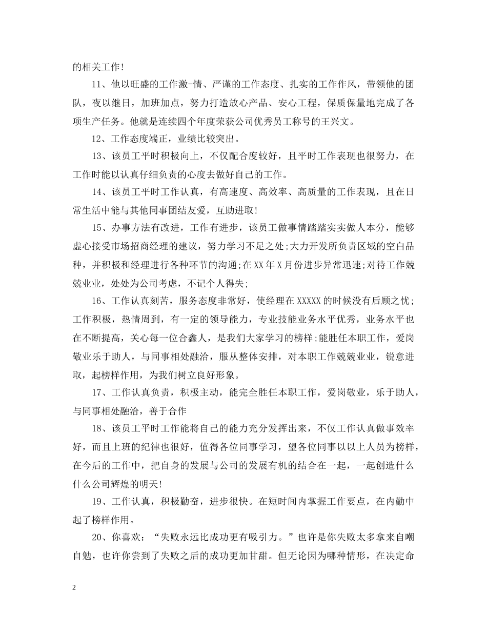 财务部先进集体评语 _第2页