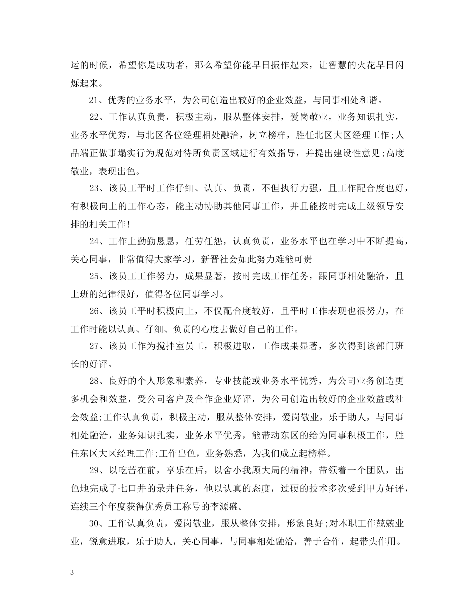 财务部先进集体评语 _第3页