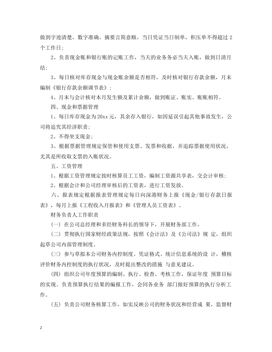 财务负责人工作职责范本 _第2页