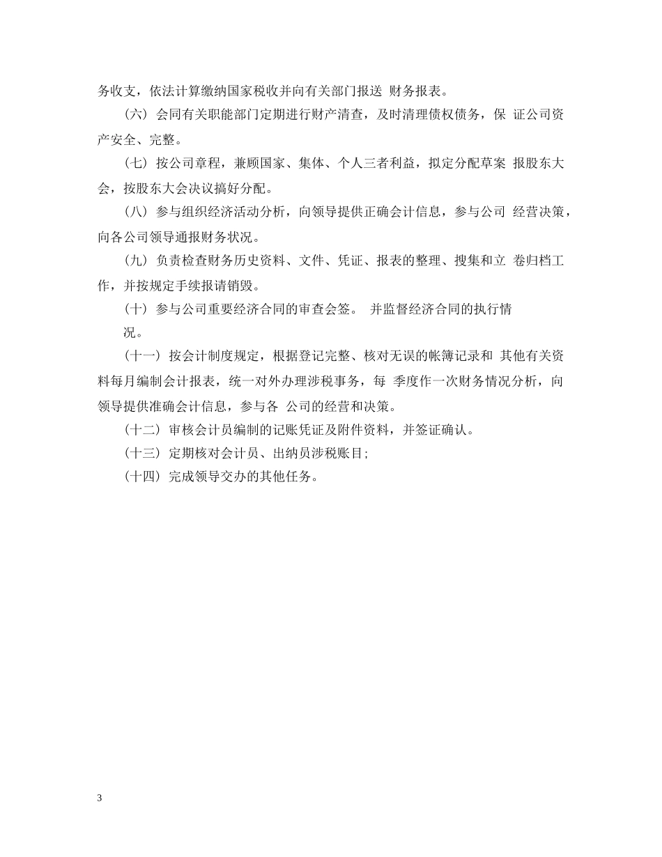 财务负责人工作职责范本 _第3页